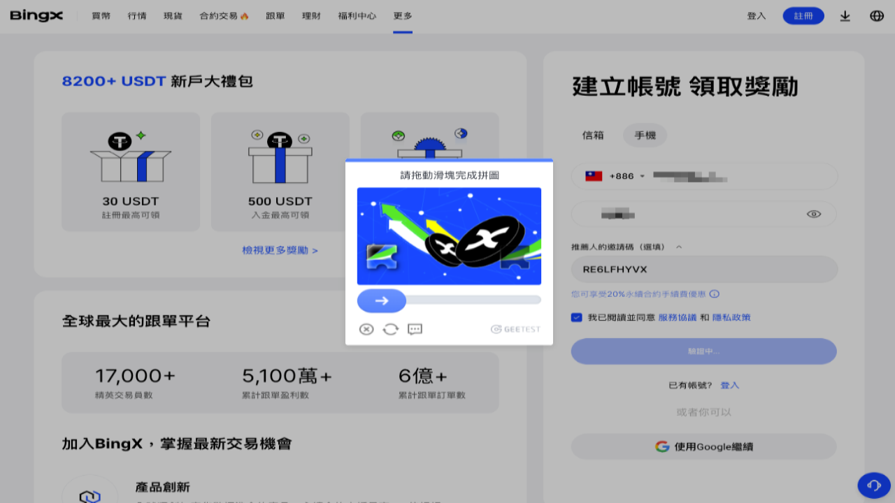 BingX詐騙嗎？5分鐘帶你搞懂真相！如何在BingX開戶、入金出金、功能怎麼操作？ | 啟程教育學院