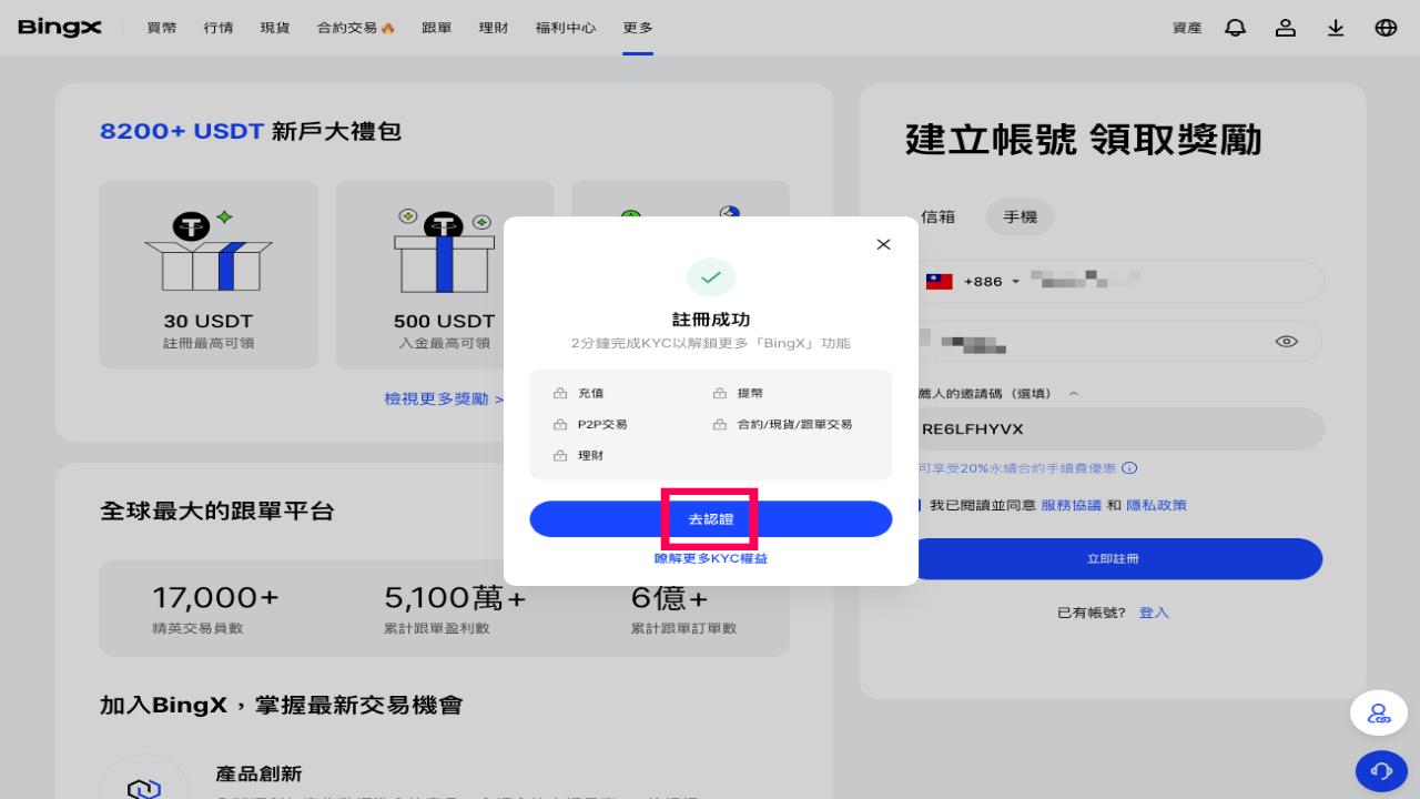 BingX詐騙嗎？5分鐘帶你搞懂真相！如何在BingX開戶、入金出金、功能怎麼操作？ | 啟程教育學院
