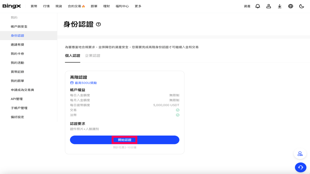 BingX詐騙嗎？5分鐘帶你搞懂真相！如何在BingX開戶、入金出金、功能怎麼操作？ | 啟程教育學院