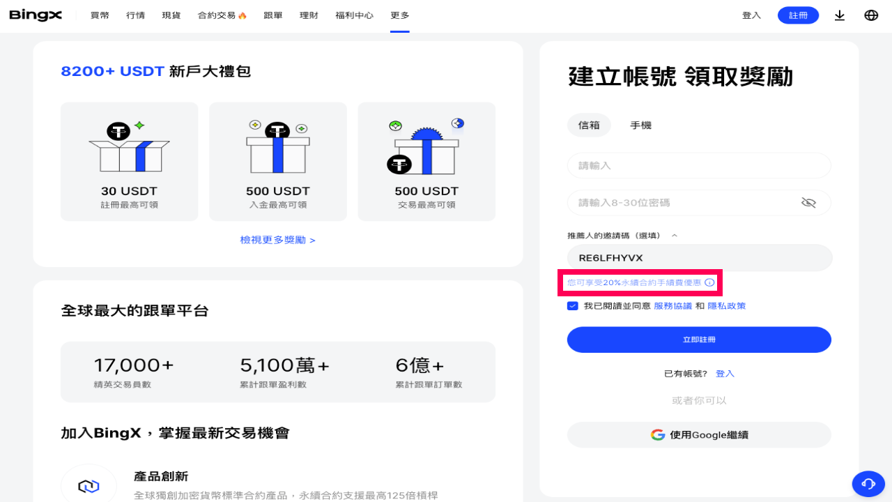 BingX詐騙嗎？5分鐘帶你搞懂真相！如何在BingX開戶、入金出金、功能怎麼操作？ | 啟程教育學院