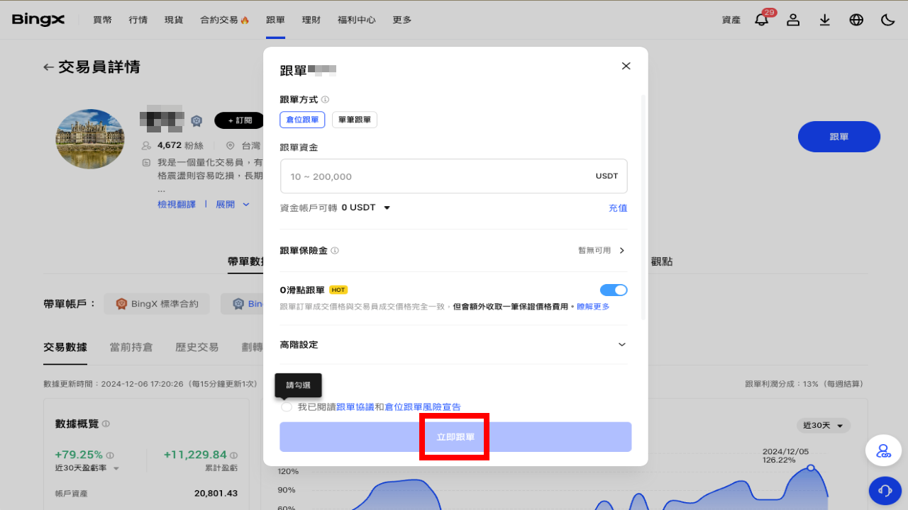 5分鐘學會BingX跟單！圖解操作步驟與風險控制，讓新手也能輕鬆賺。 | 啟程教育學院