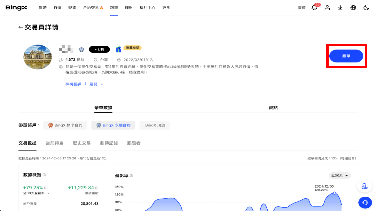 bingx跟單交易bingx-copy-trading