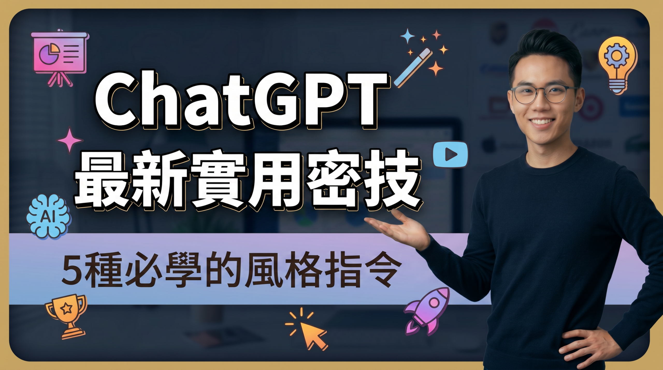 【2026完整攻略】gpt生成圖片帶你解鎖高質感gpt繪圖秘訣！不會畫畫也沒關係！