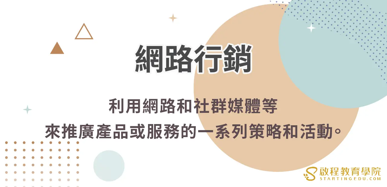 internet-marketing網路行銷的定義