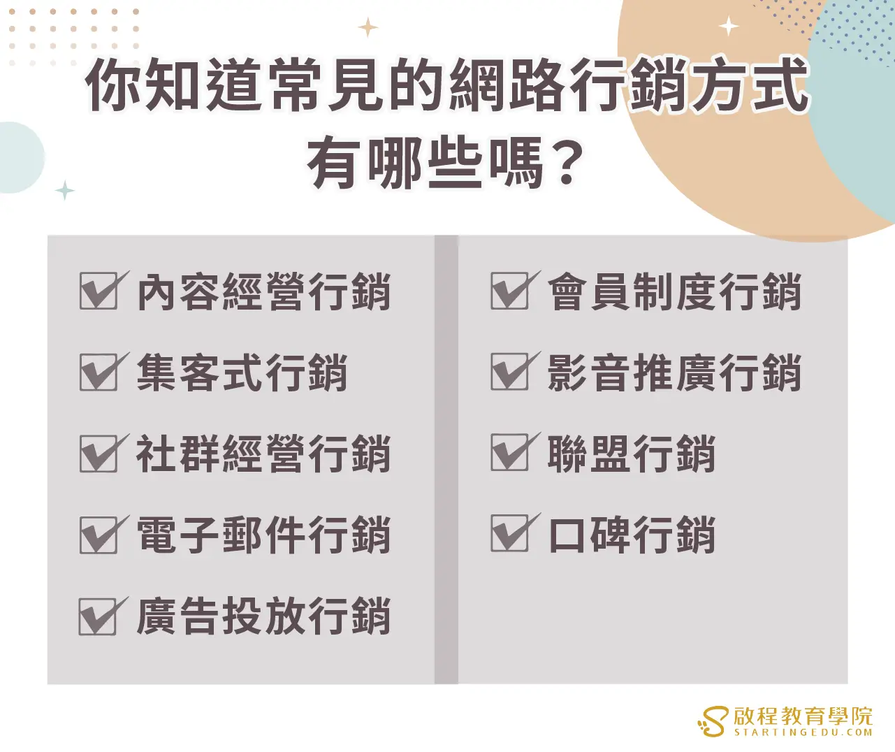 internet-marketing常見的網路行銷方式有哪些