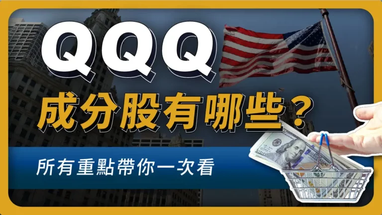 Constituent stocks of QQQ00