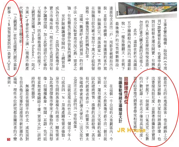 JR今周刊