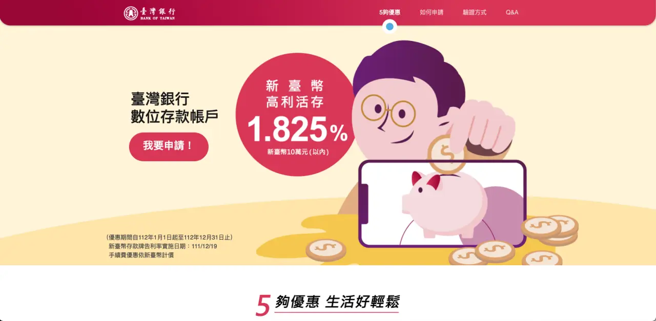 What is a digital account台灣銀行數位帳戶