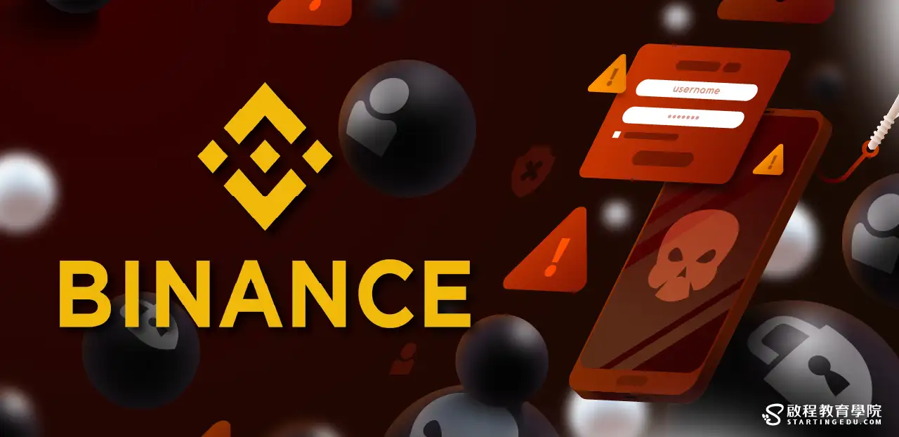 binance-scams幣安詐騙  