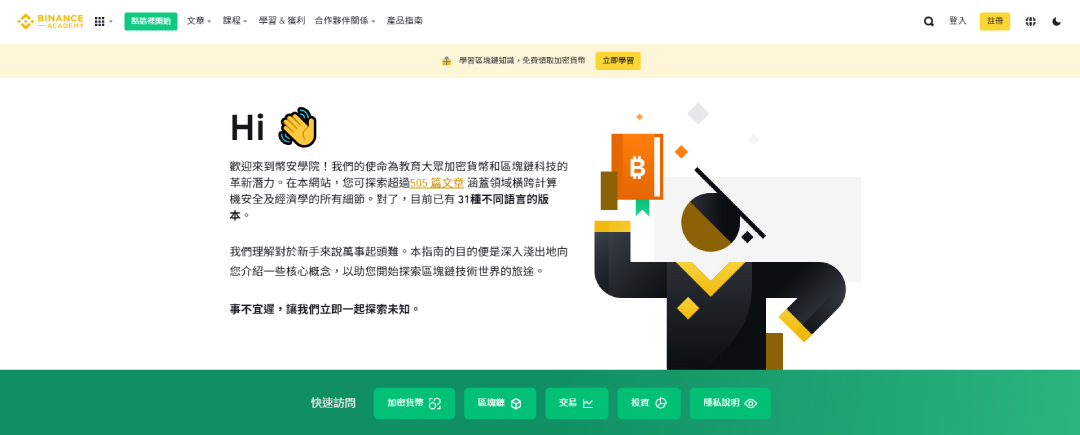 幣安創辦人「趙長鵬」是誰?趙長鵬如何從1介無名工程師,到加密貨幣世界領頭羊? 趙長鵬changpeng-zhao 幣安學院