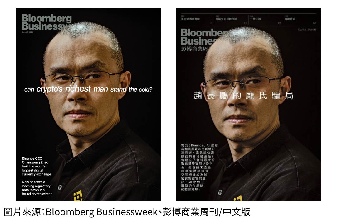 幣安創辦人「趙長鵬」是誰?趙長鵬如何從1介無名工程師,到加密貨幣世界領頭羊? 趙長鵬changpeng-zhao 彭博中文曾以「趙長鵬的龐氏騙局」作為封面