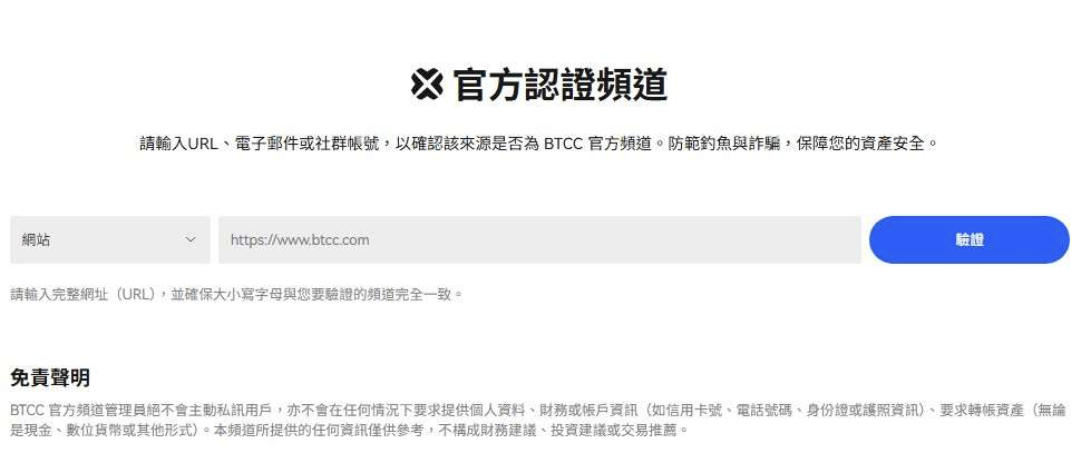 BTCC 交易所
