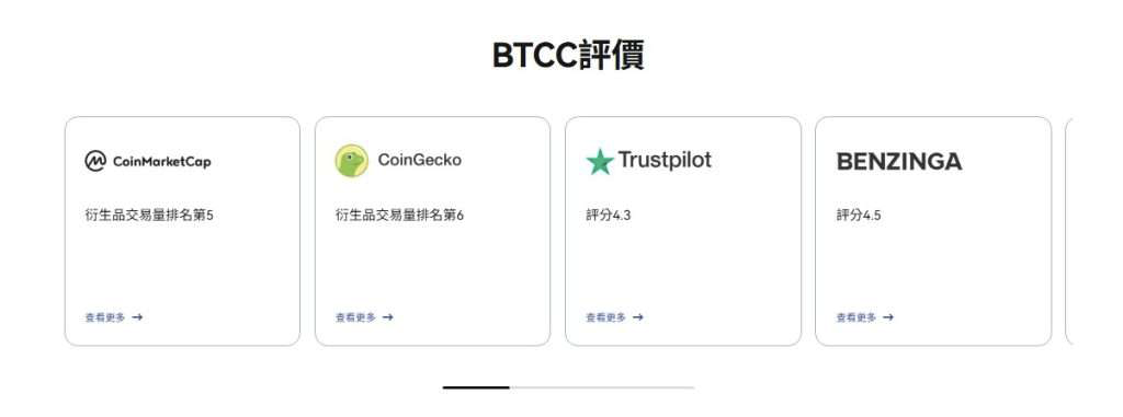 BTCC 交易所