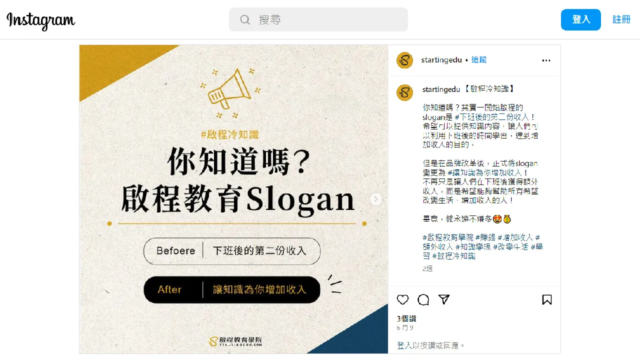 instagram-copywriting啟程IG貼文介紹品牌