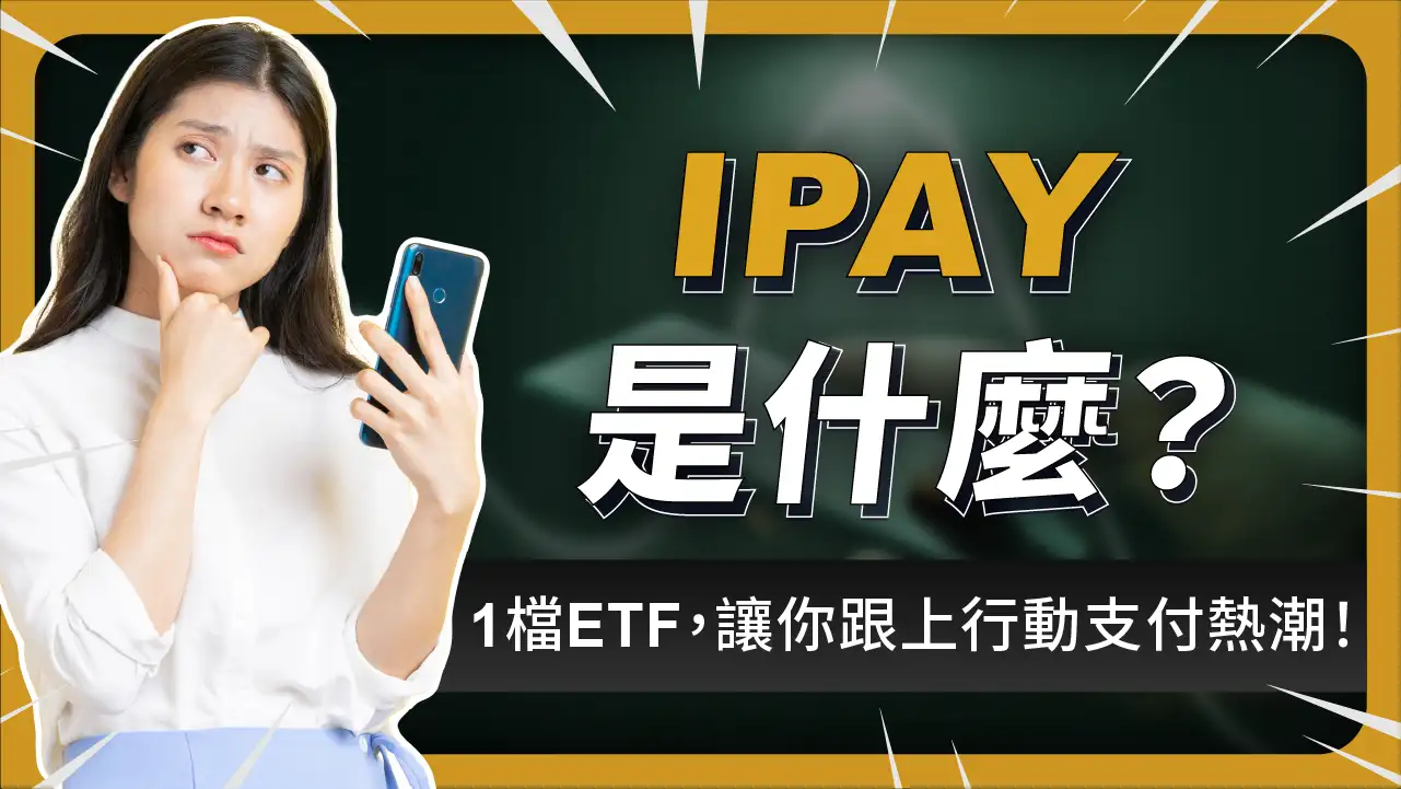 AOA ETF是什麼？一次帶你了解：AOA股價、AOA ETF缺點和優點，以及值不值得買！ | 啟程教育學院