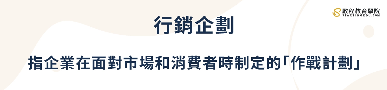 Marketing-communications行銷企劃的定義