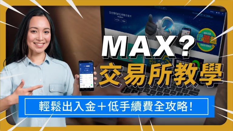 max exchange 00