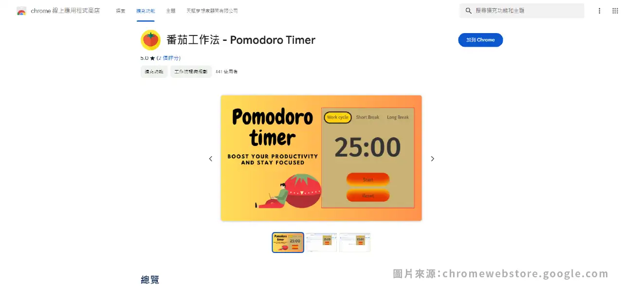 pomodoro-technique線上番茄鐘