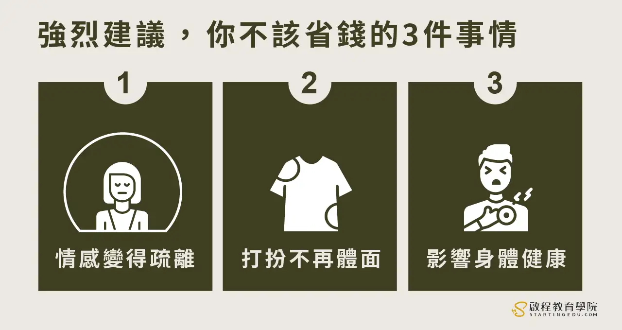 如何省錢?50個超實用省錢方法大集結,讓你自由理財又省得開心! | 啟程教育學院