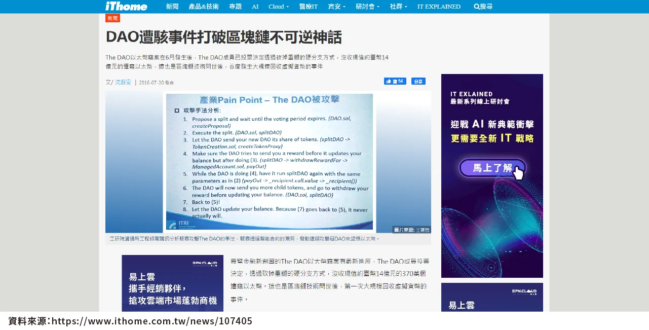 智能合約完整入門！5分鐘讓你搞懂：區塊鏈的革命性技術| 啟程教育學院