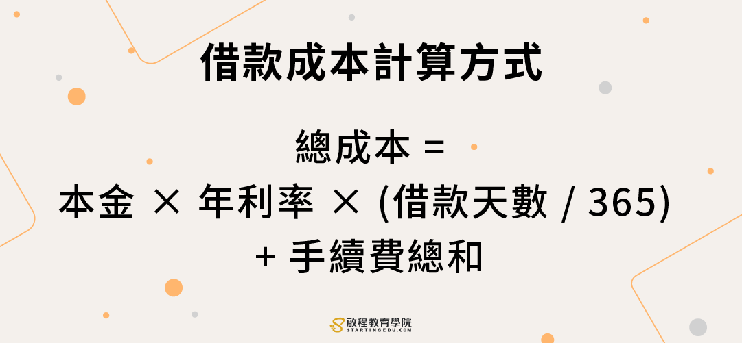 股票質押stock-pledge 借款成本計算