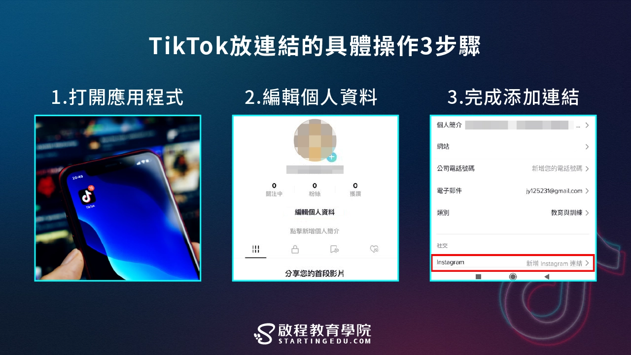 tiktok-link TikTok放連結的具體操作3步驟